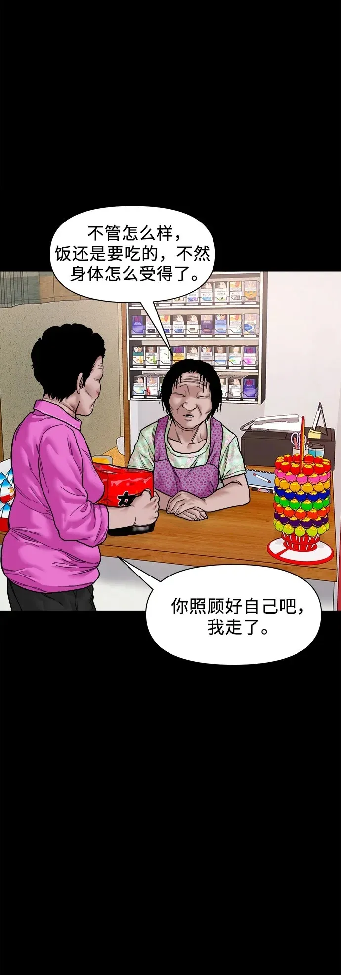 [第23话] 推测 第28页