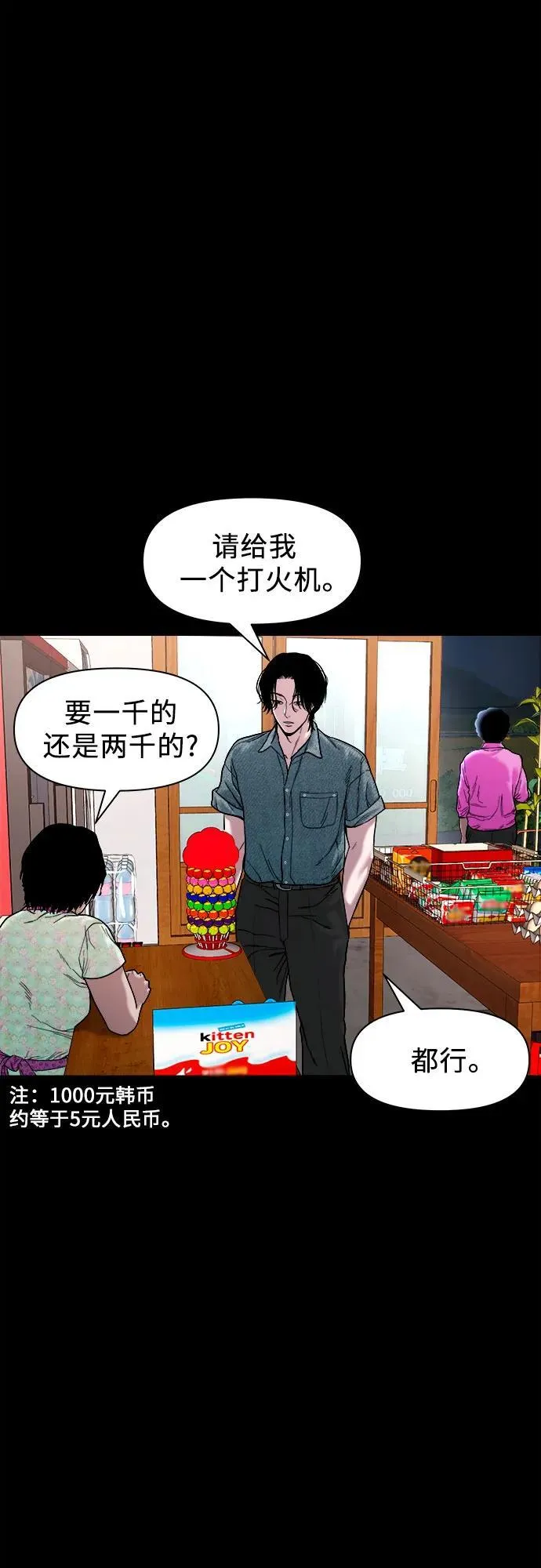 [第23话] 推测 第31页