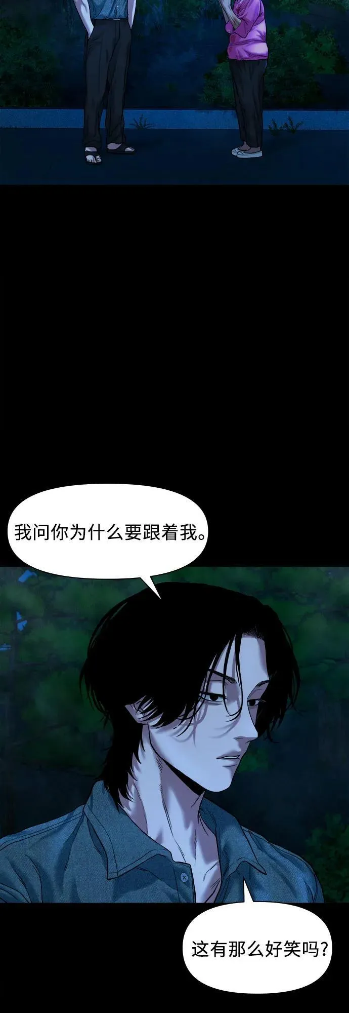 [第23话] 推测 第42页