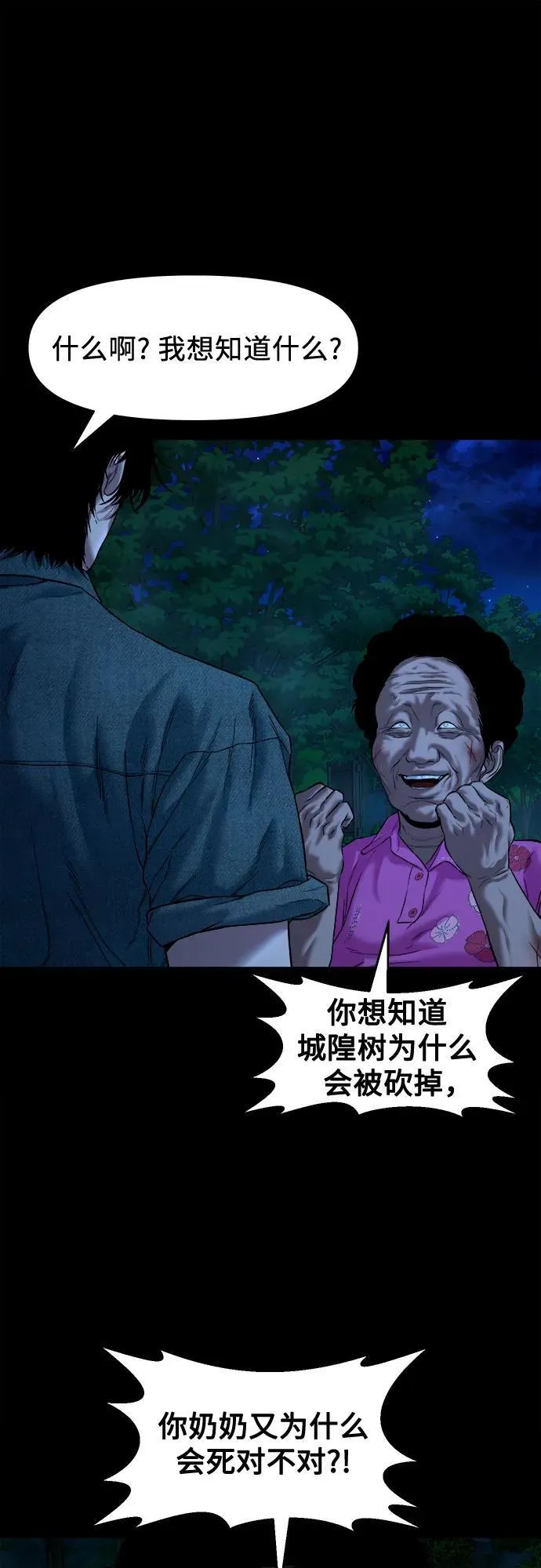 [第23话] 推测 第44页