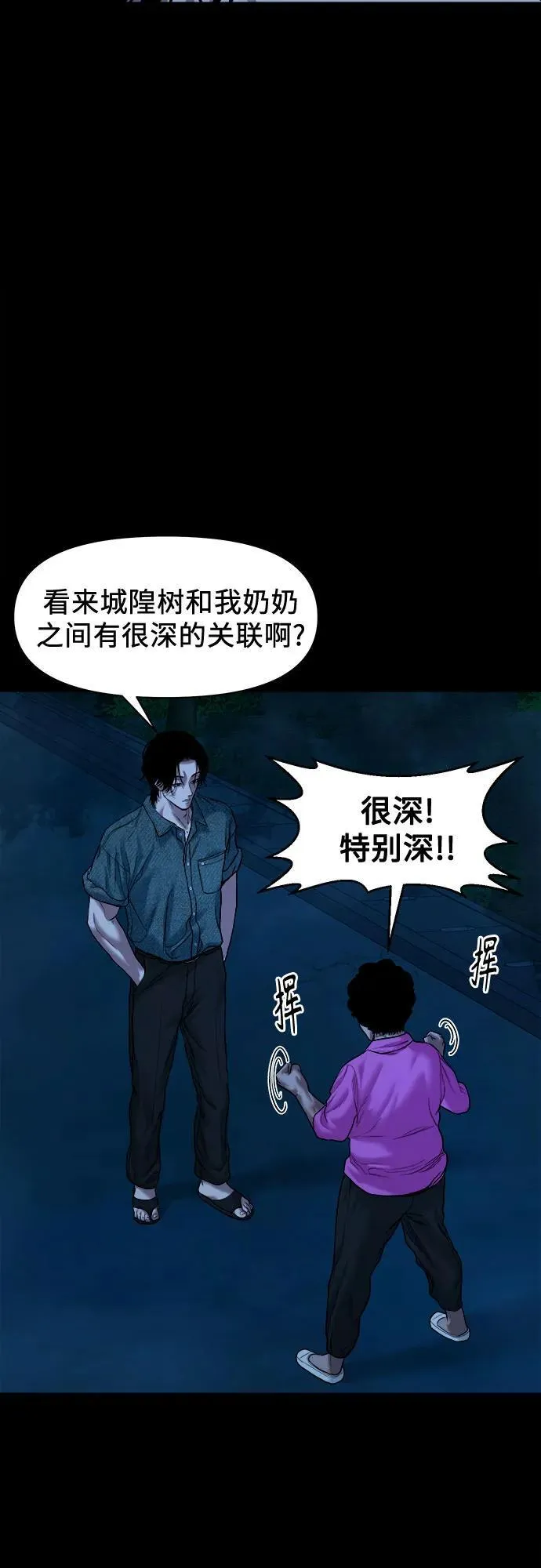 [第23话] 推测 第46页