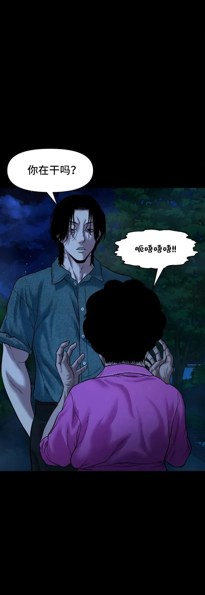 [第23话] 推测 第48页