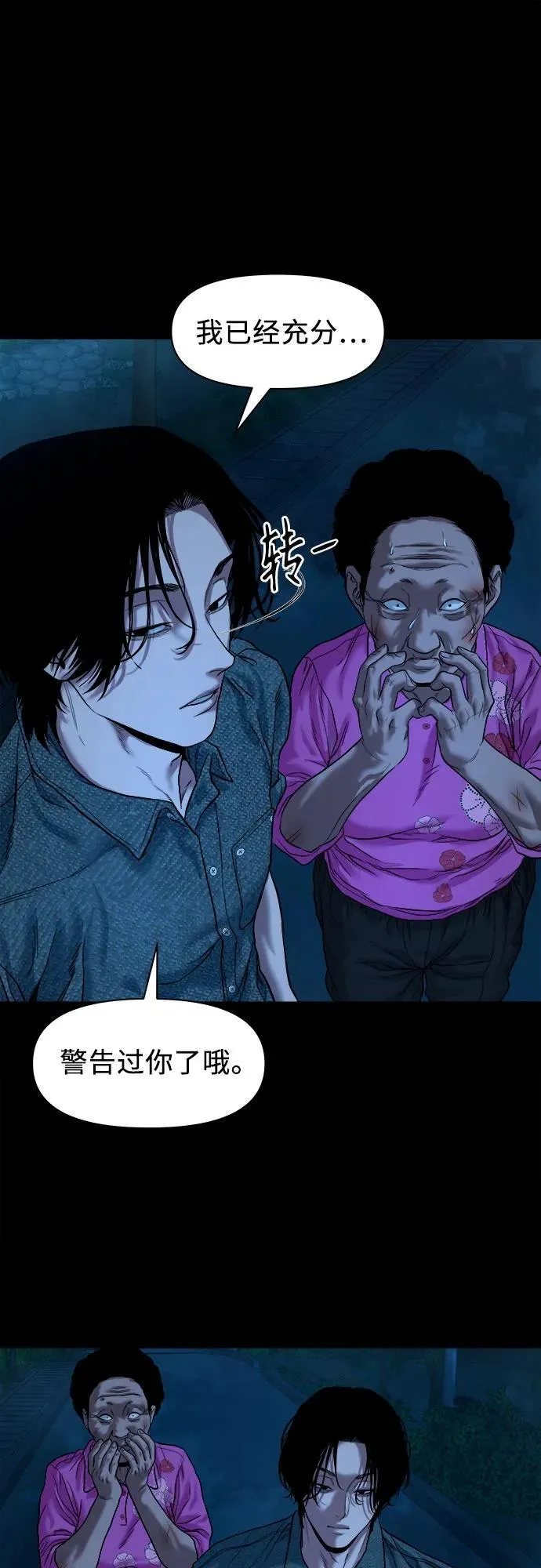 [第23话] 推测 第52页