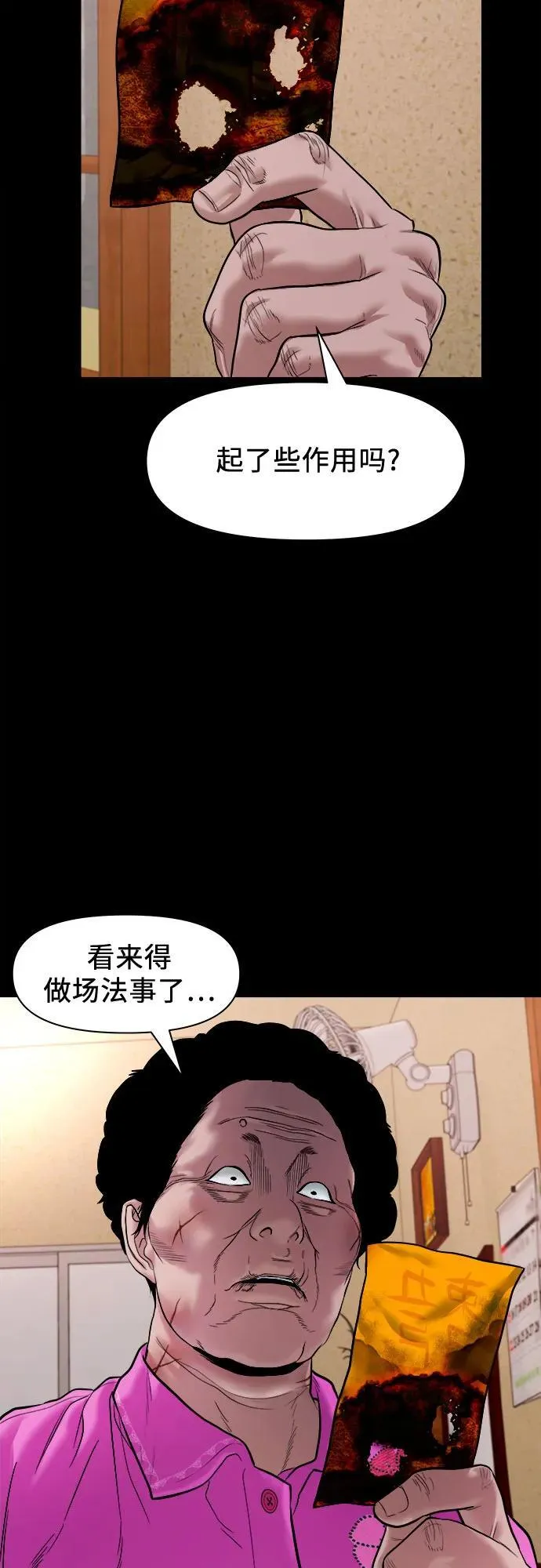 [第23话] 推测 第60页