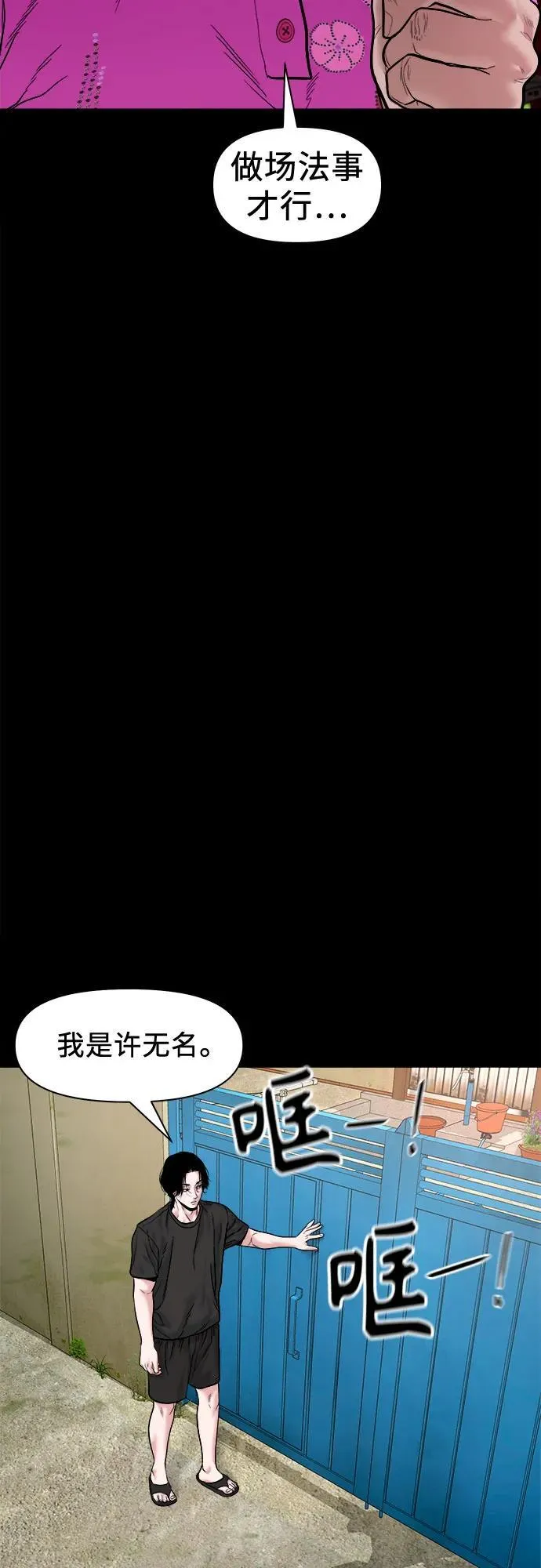 [第23话] 推测 第61页