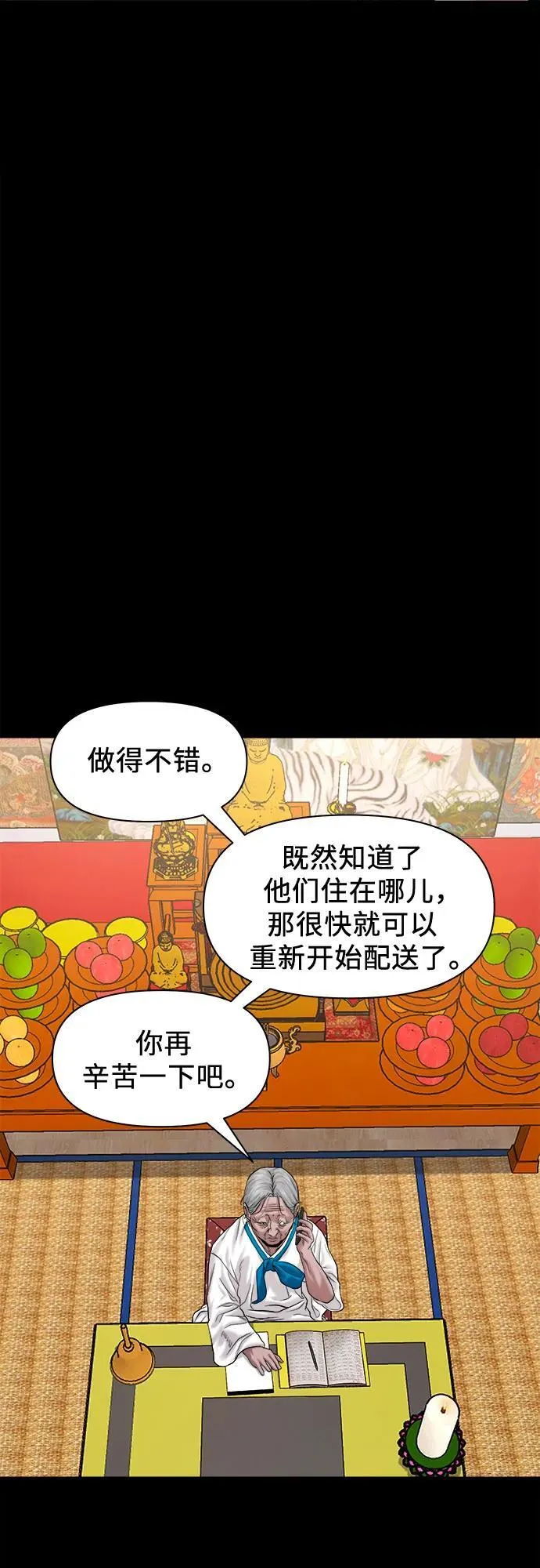 [第23话] 推测 第65页