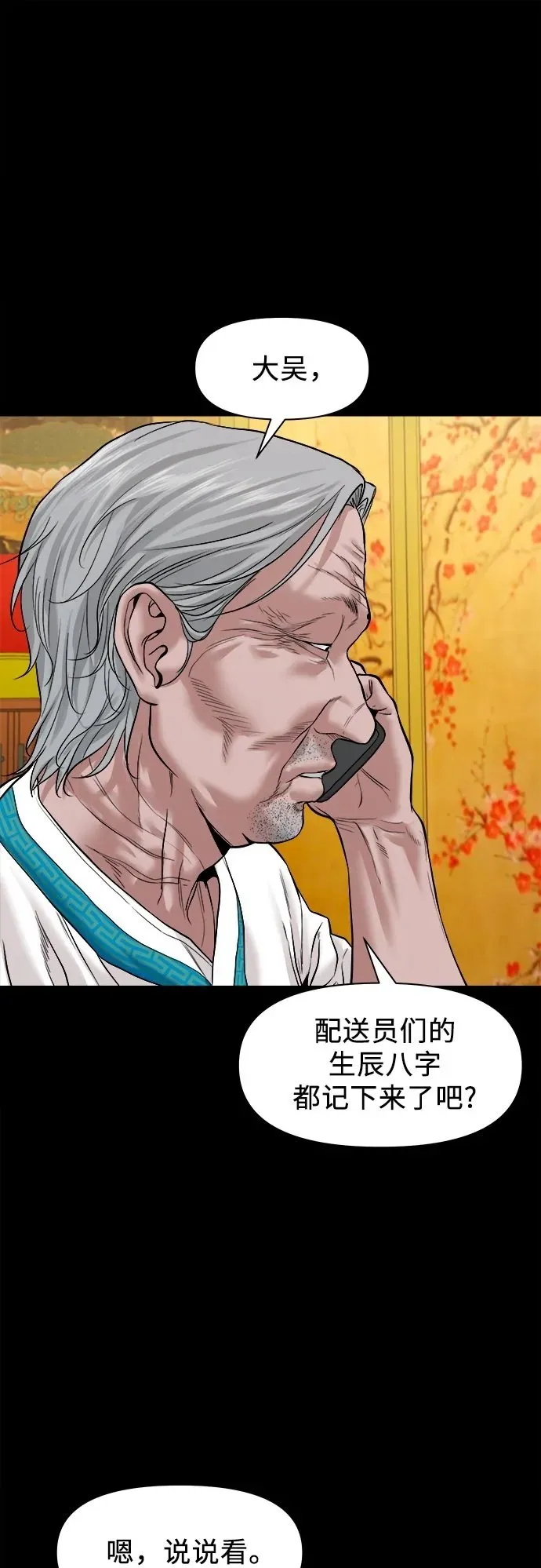 [第23话] 推测 第67页