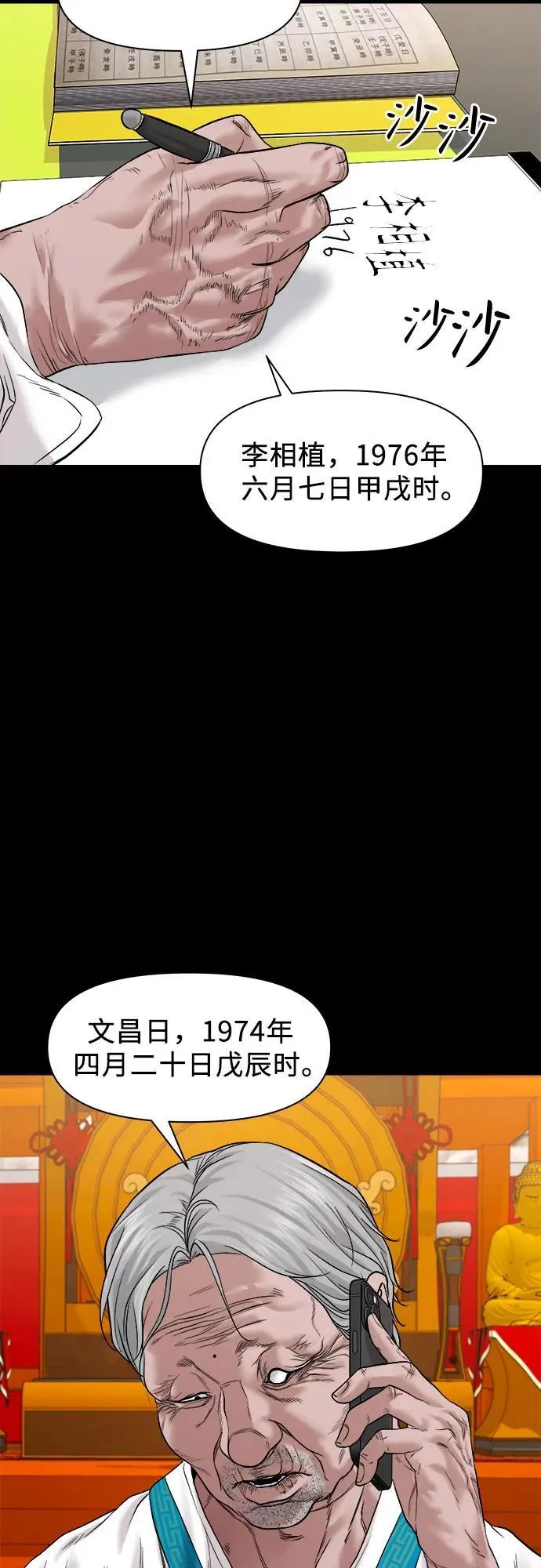 [第23话] 推测 第68页