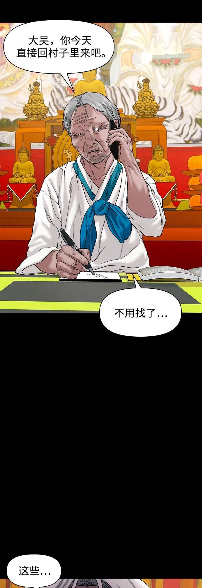 [第23话] 推测 第70页