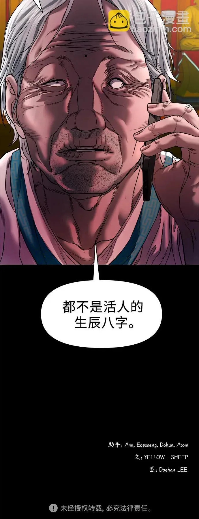 [第23话] 推测 第71页