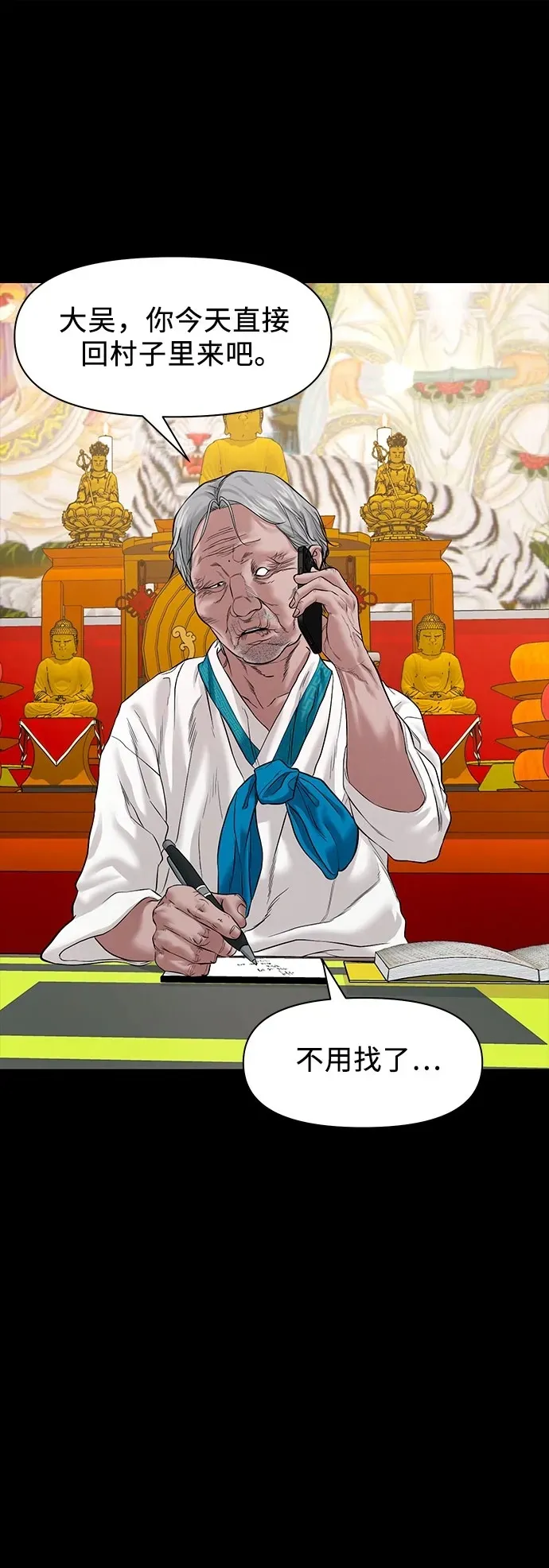 [第23话] 推测 第73页
