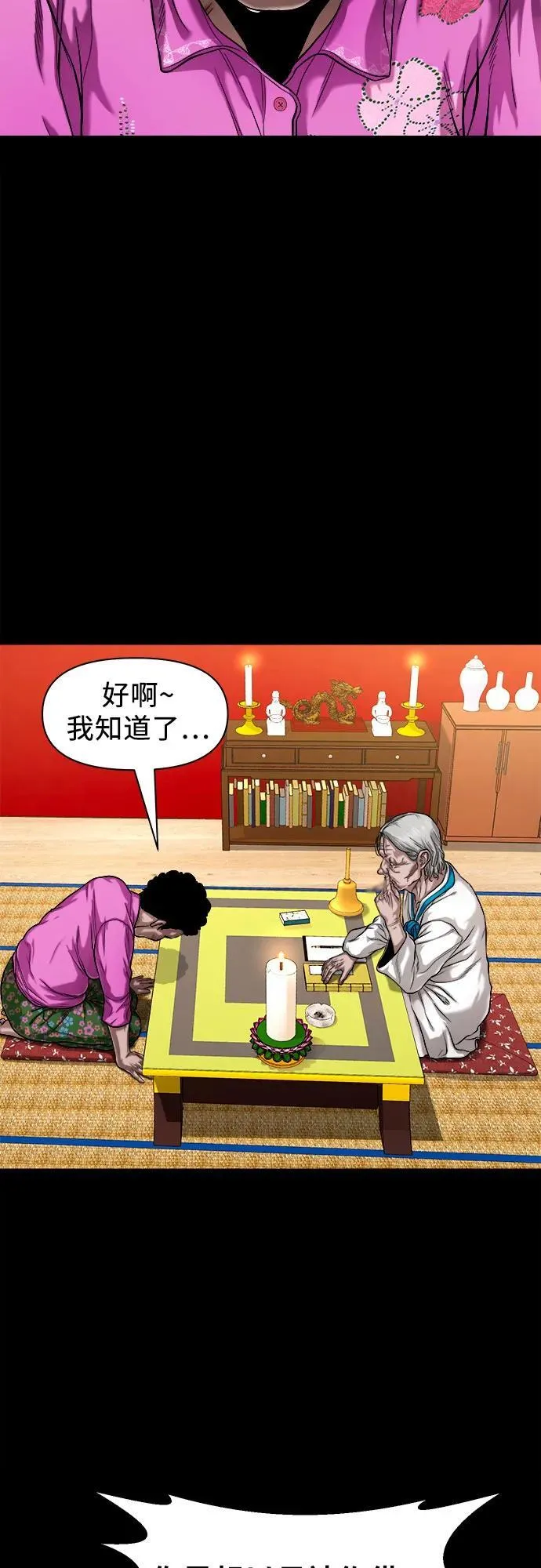 [第24话] 奶奶：回忆与悲伤 第17页