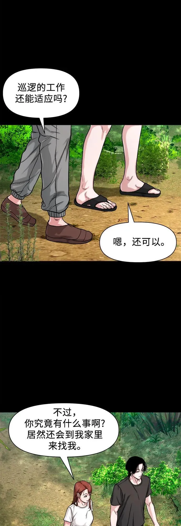 [第24话] 奶奶：回忆与悲伤 第26页