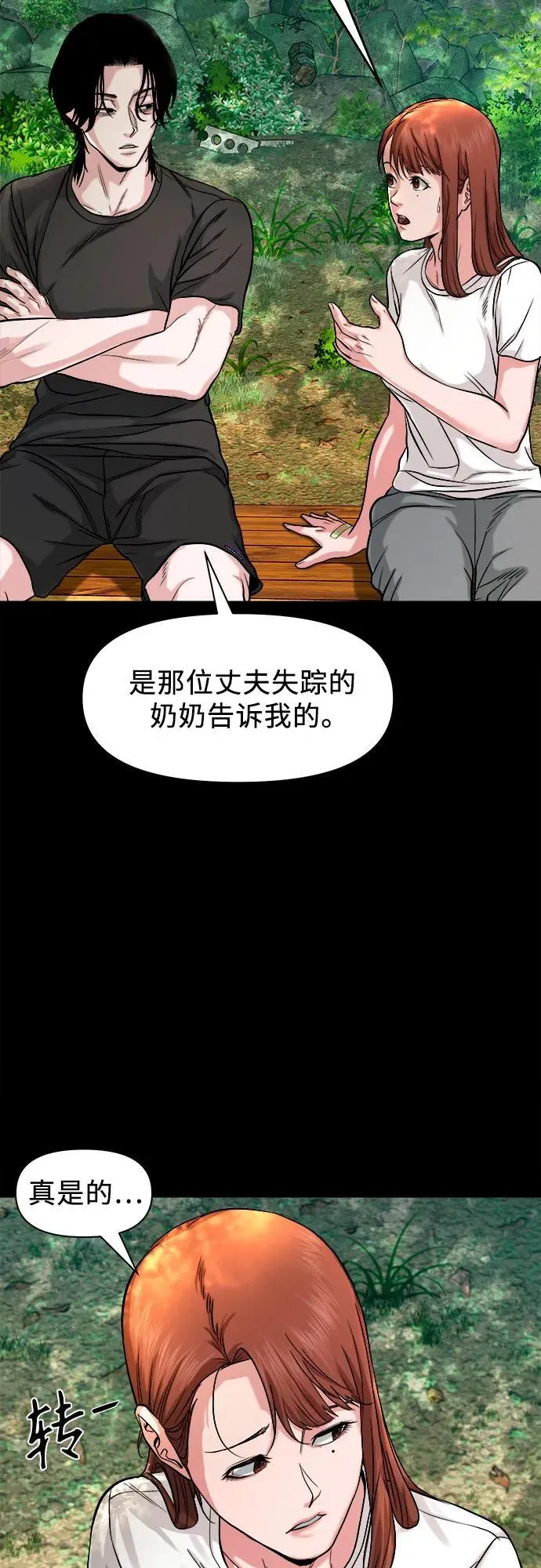 [第24话] 奶奶：回忆与悲伤 第34页