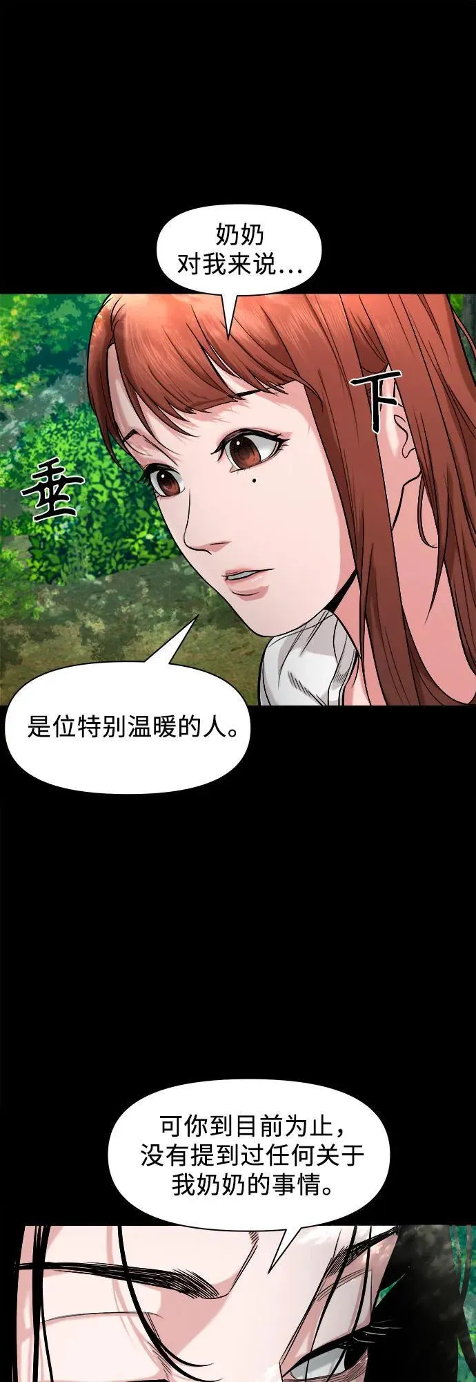 [第24话] 奶奶：回忆与悲伤 第37页