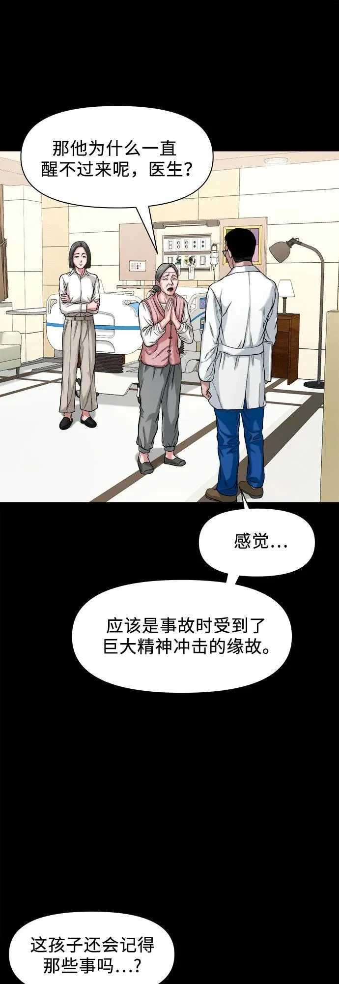 [第24话] 奶奶：回忆与悲伤 第44页