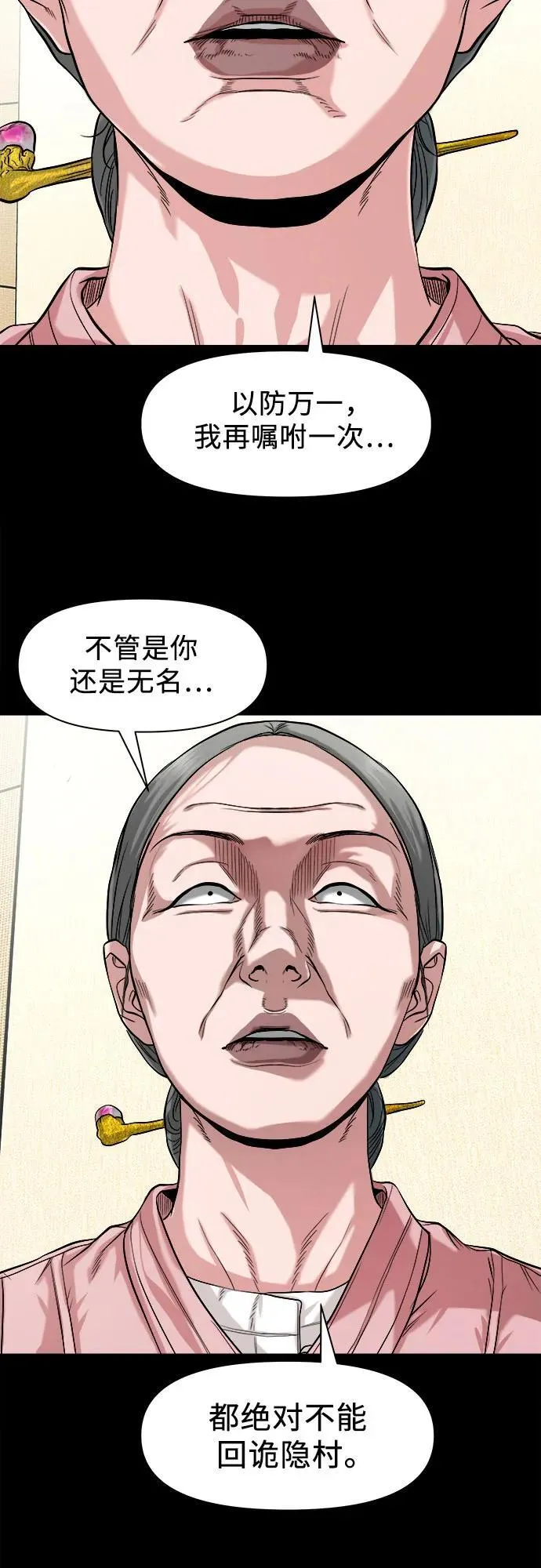 [第24话] 奶奶：回忆与悲伤 第52页