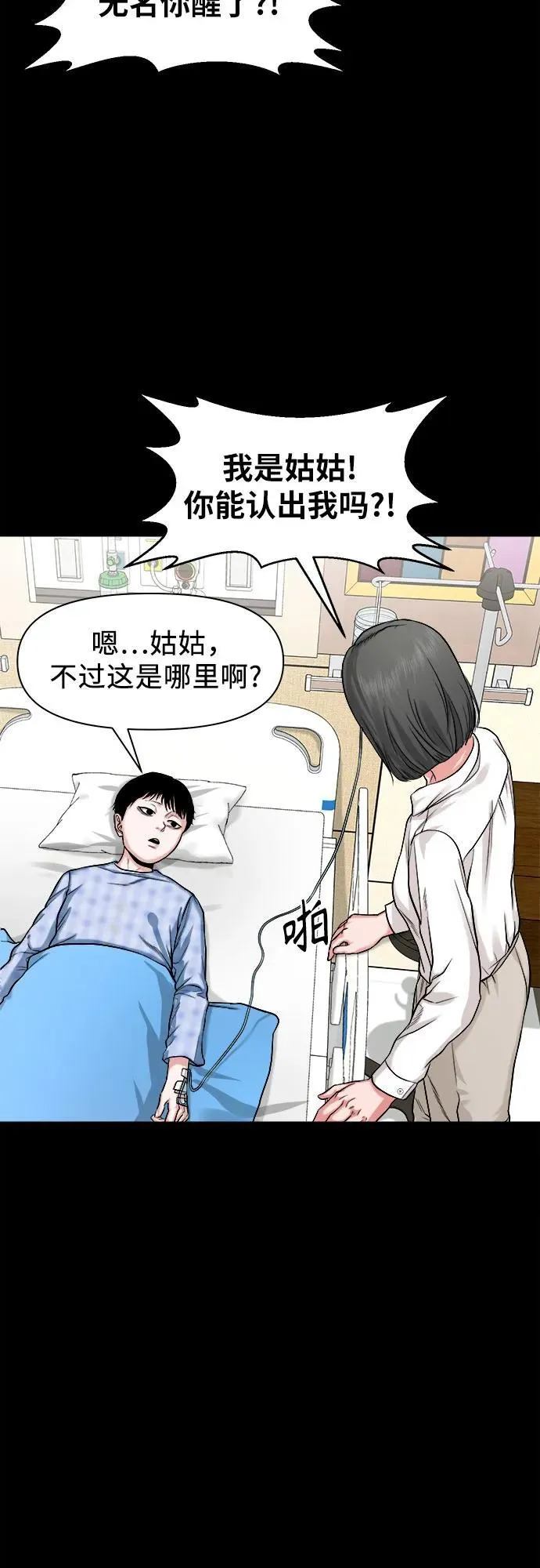 [第24话] 奶奶：回忆与悲伤 第55页