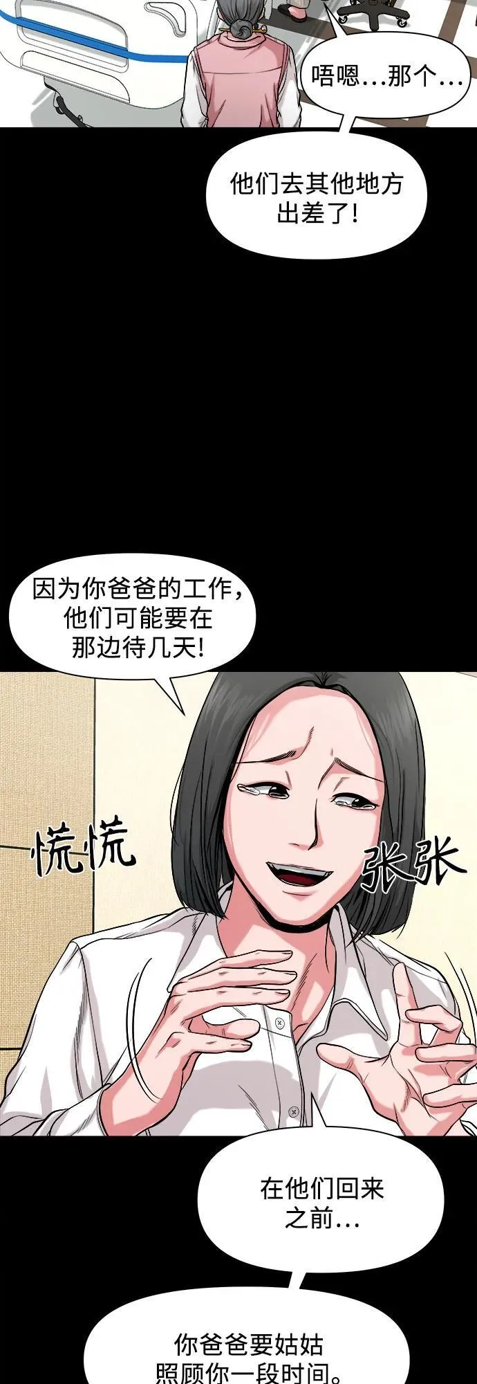 [第24话] 奶奶：回忆与悲伤 第59页