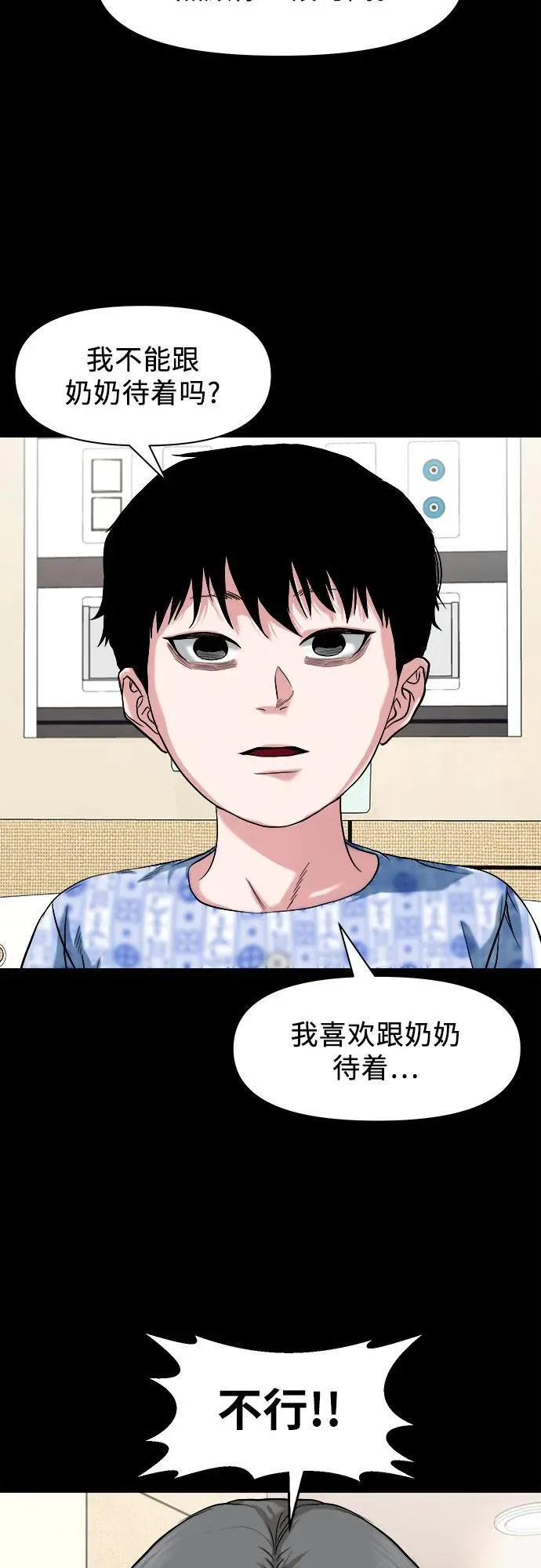 [第24话] 奶奶：回忆与悲伤 第60页