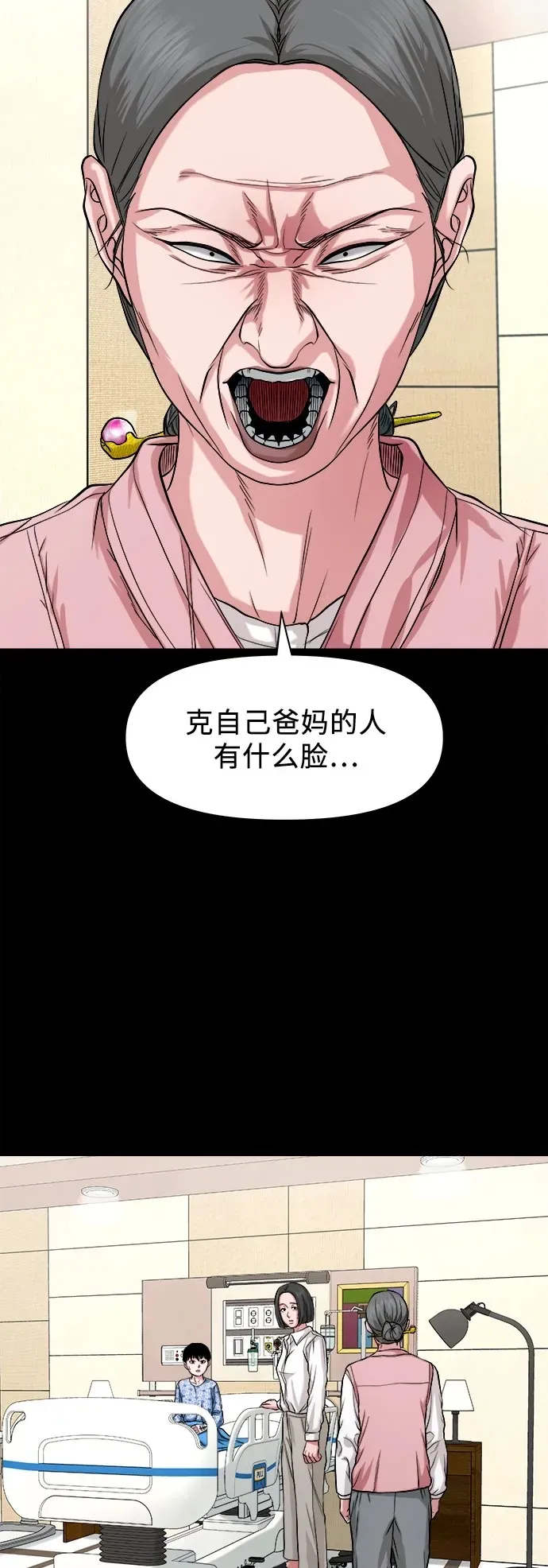 [第24话] 奶奶：回忆与悲伤 第61页