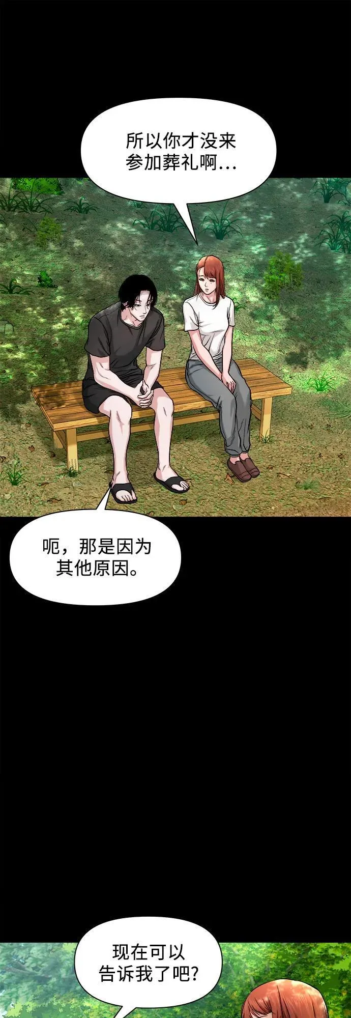 [第24话] 奶奶：回忆与悲伤 第65页