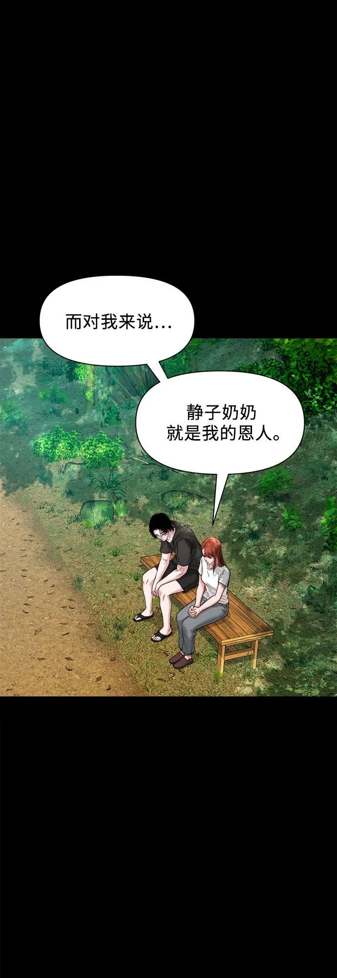[第25话] 城隍树与静子奶奶（1） 第5页