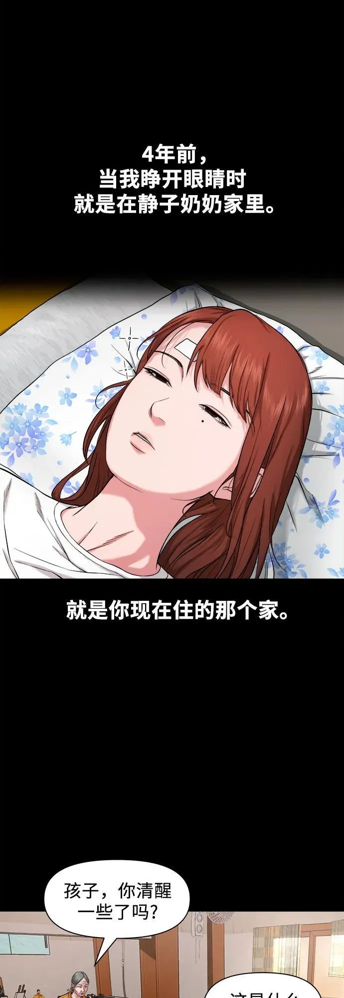 [第25话] 城隍树与静子奶奶（1） 第6页