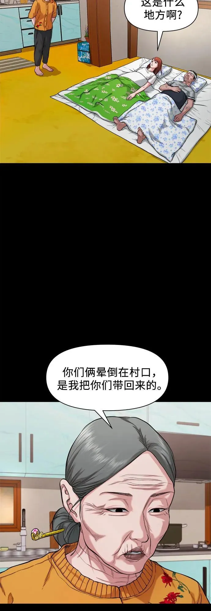 [第25话] 城隍树与静子奶奶（1） 第7页