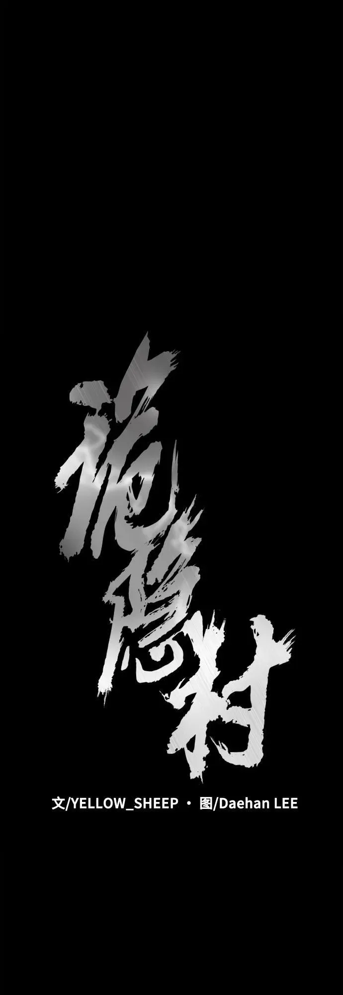 [第25话] 城隍树与静子奶奶（1） 第16页