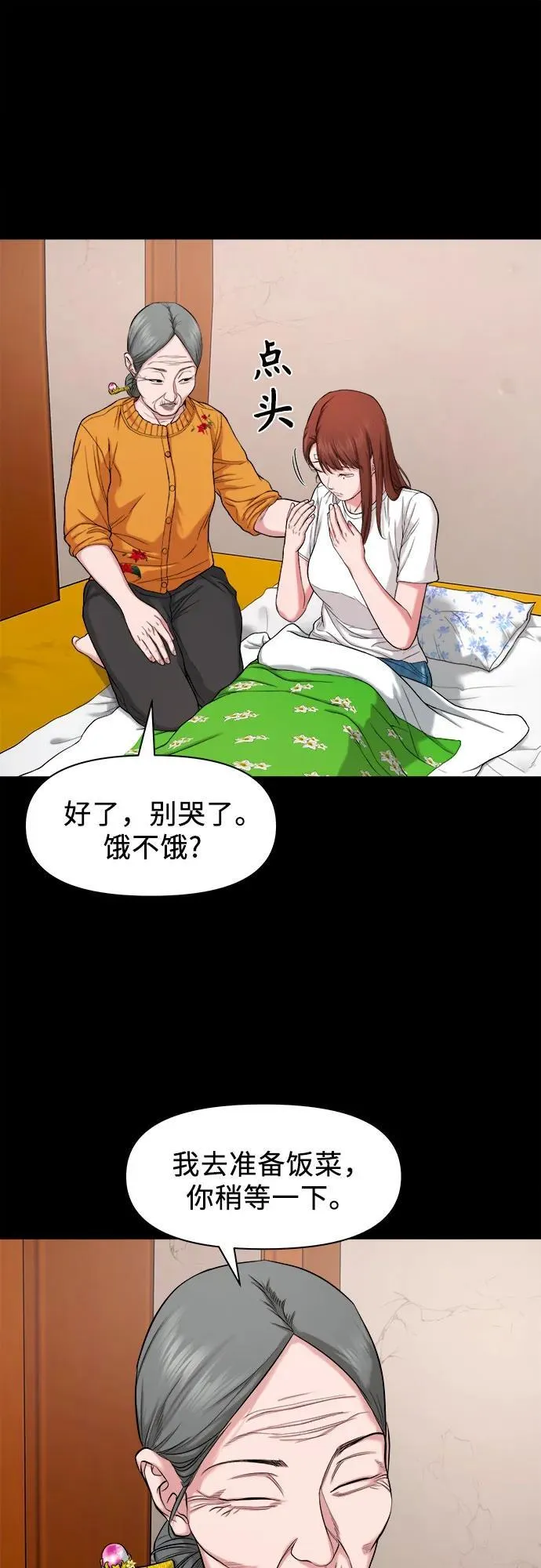 [第25话] 城隍树与静子奶奶（1） 第23页