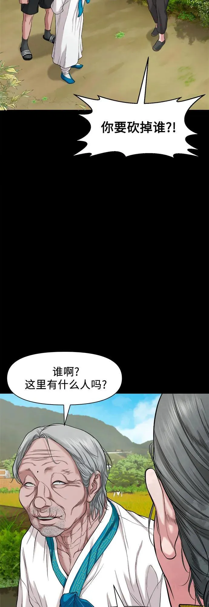 [第25话] 城隍树与静子奶奶（1） 第33页
