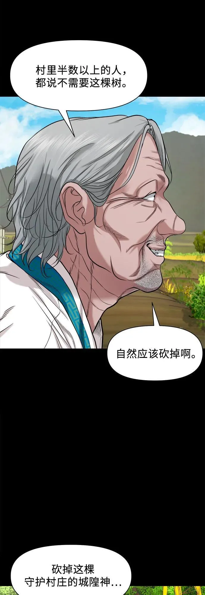 [第25话] 城隍树与静子奶奶（1） 第35页