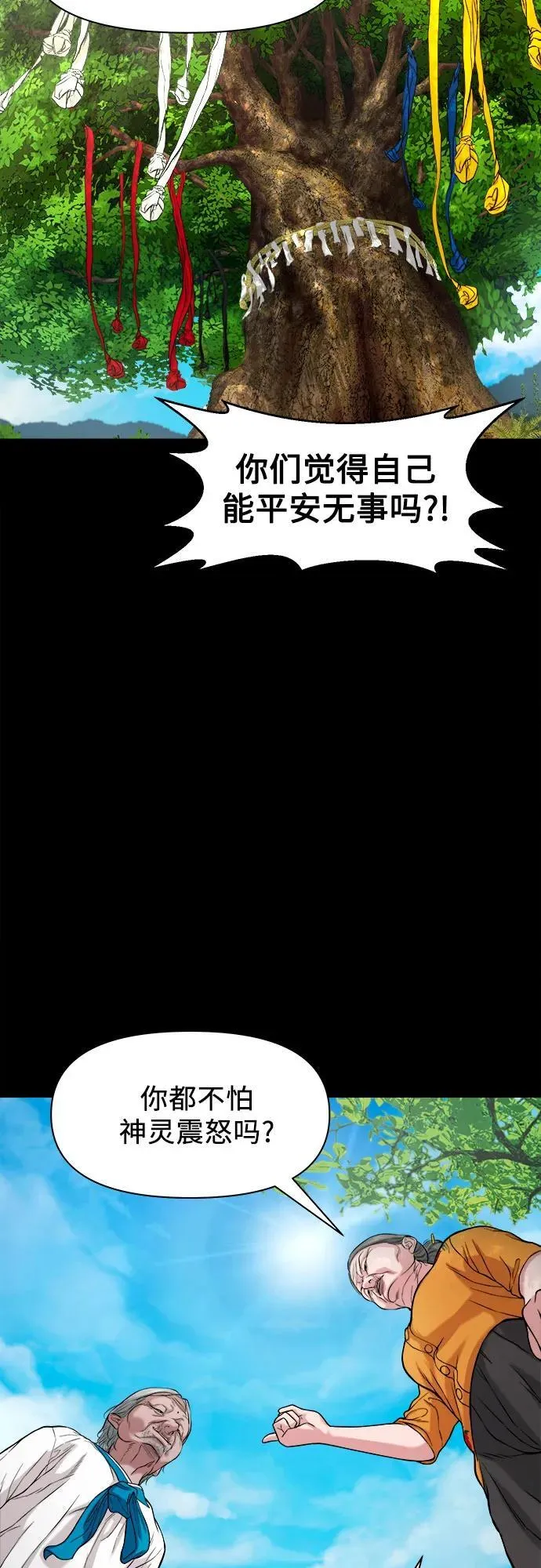 [第25话] 城隍树与静子奶奶（1） 第36页