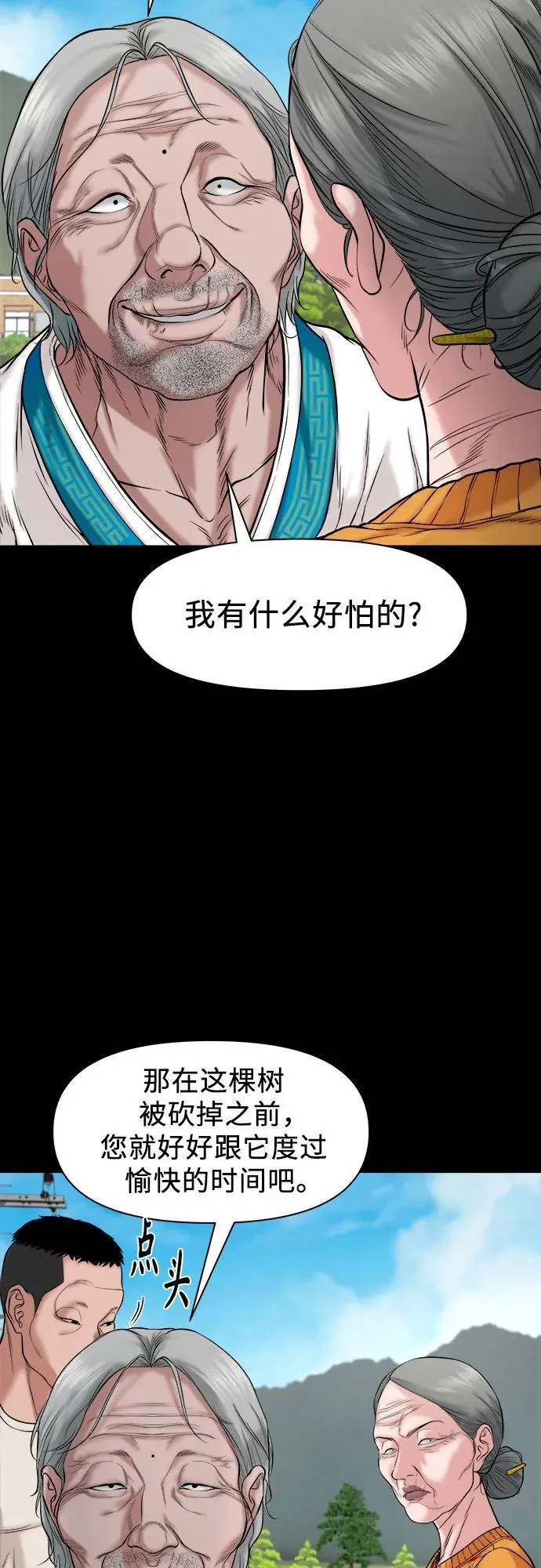 [第25话] 城隍树与静子奶奶（1） 第39页