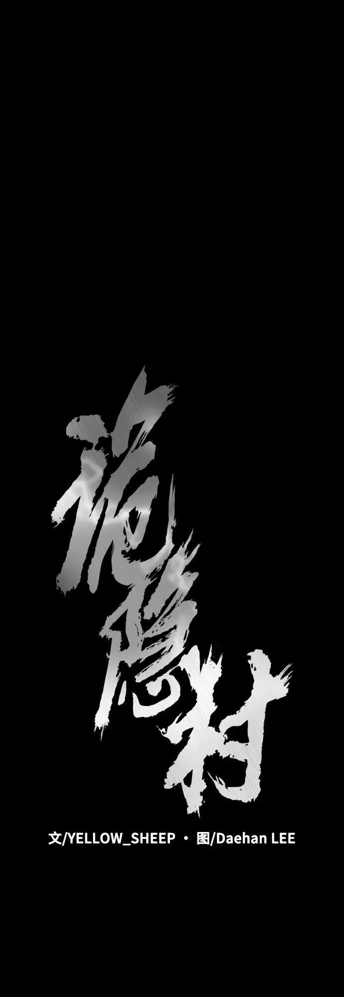 [第26话] 城隍树与静子奶奶（2） 第24页