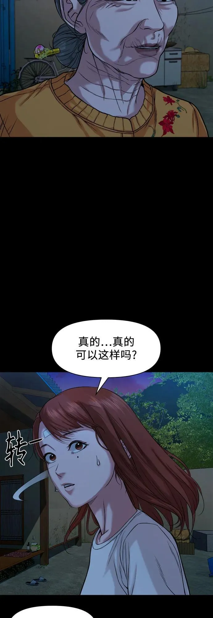 [第26话] 城隍树与静子奶奶（2） 第27页