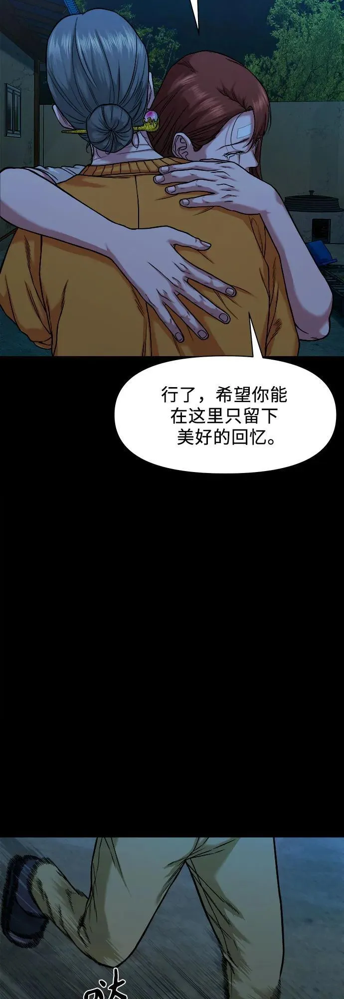 [第26话] 城隍树与静子奶奶（2） 第31页