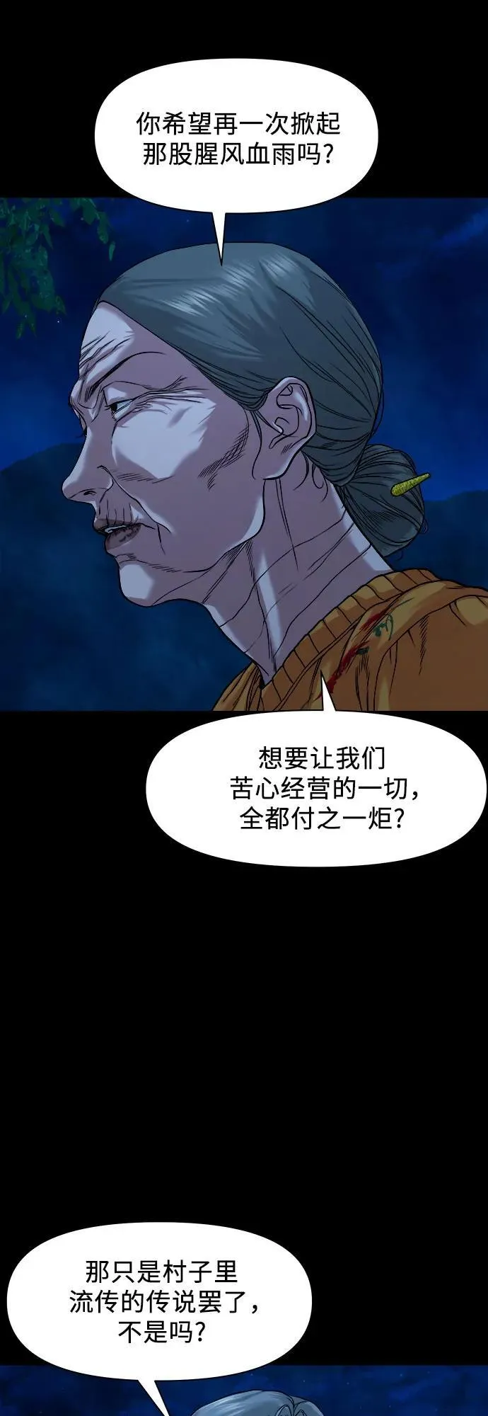 [第26话] 城隍树与静子奶奶（2） 第55页