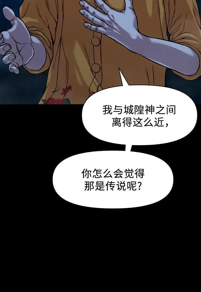 [第26话] 城隍树与静子奶奶（2） 第57页