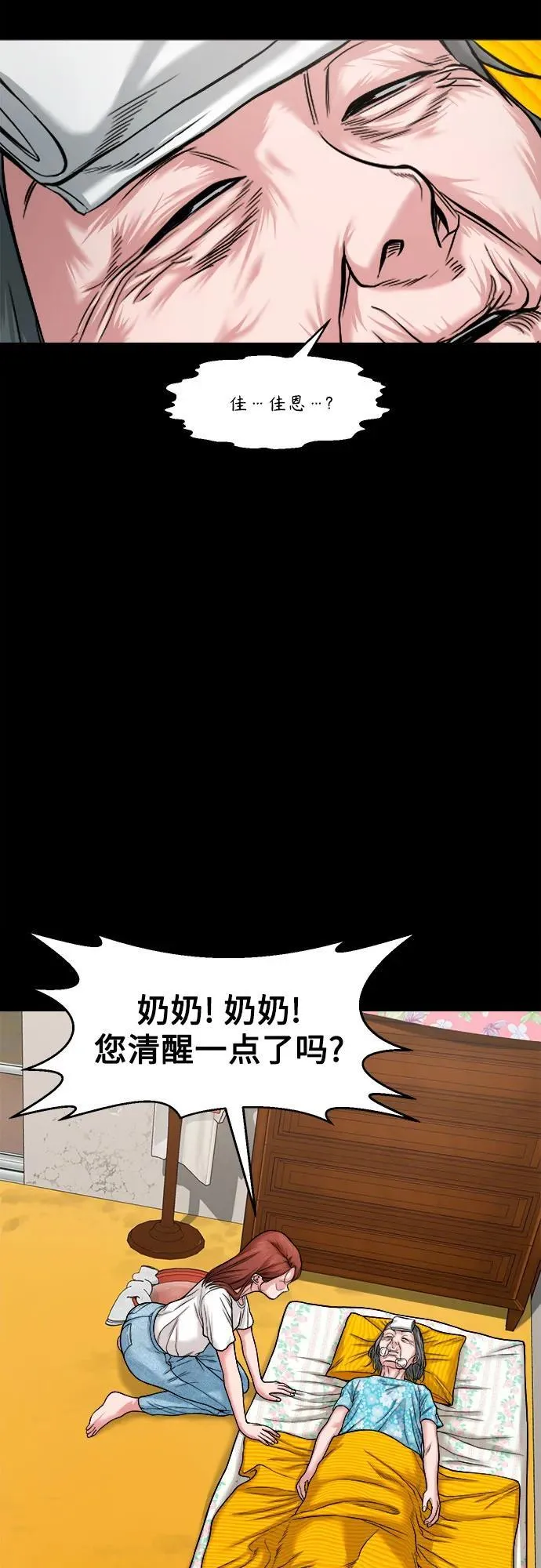 [第27话] 城隍树与静子奶奶（3） 第16页