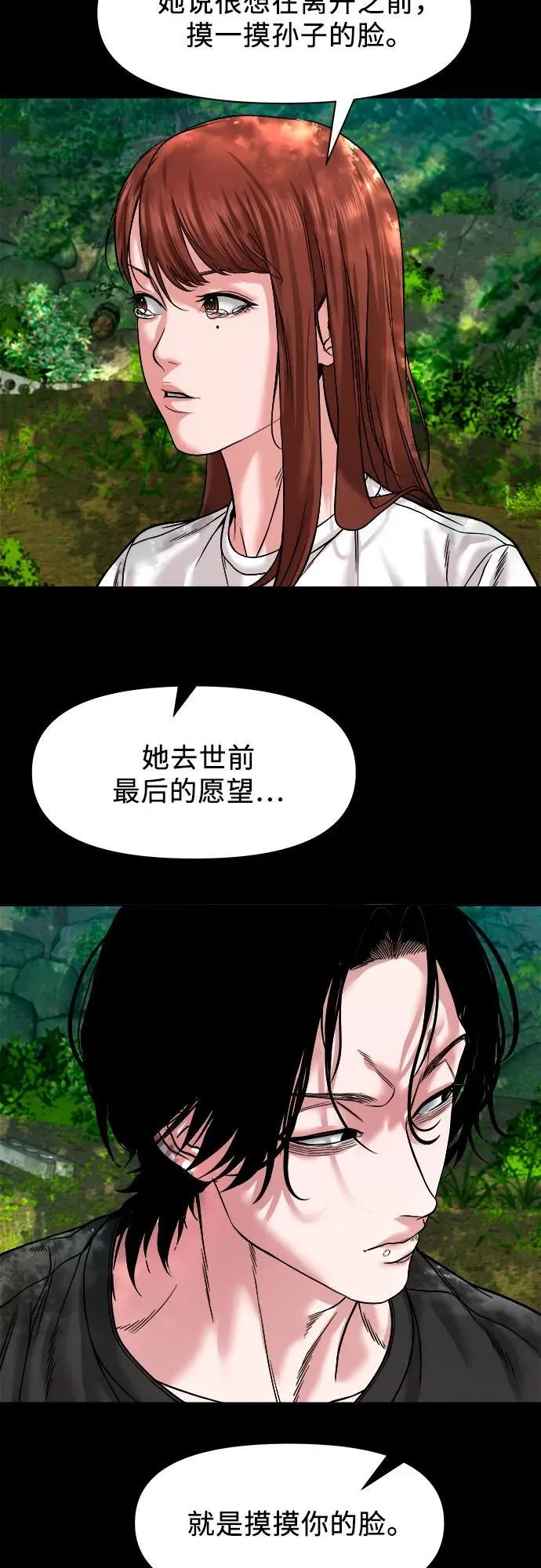 [第27话] 城隍树与静子奶奶（3） 第33页
