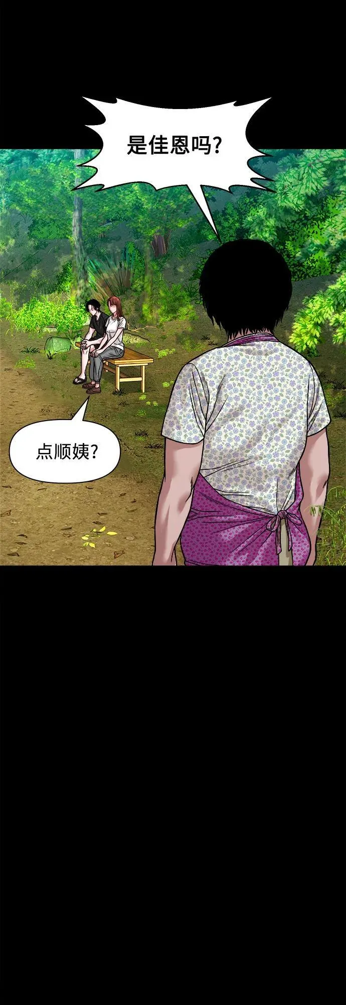 [第27话] 城隍树与静子奶奶（3） 第37页