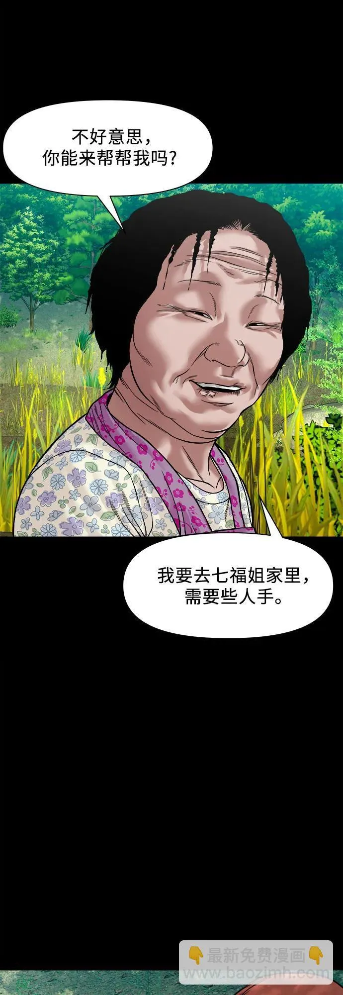 [第27话] 城隍树与静子奶奶（3） 第40页