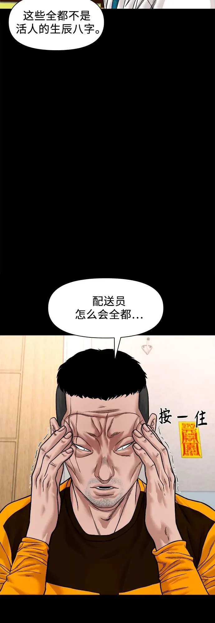 [第27话] 城隍树与静子奶奶（3） 第50页