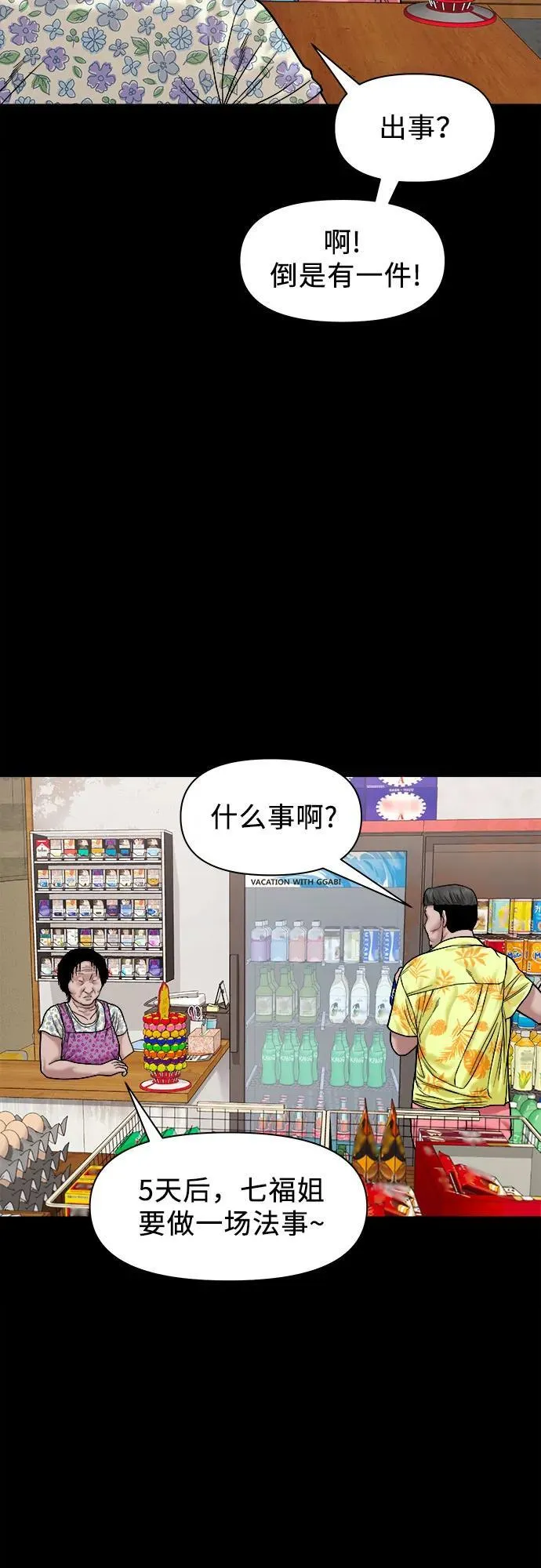 [第27话] 城隍树与静子奶奶（3） 第59页