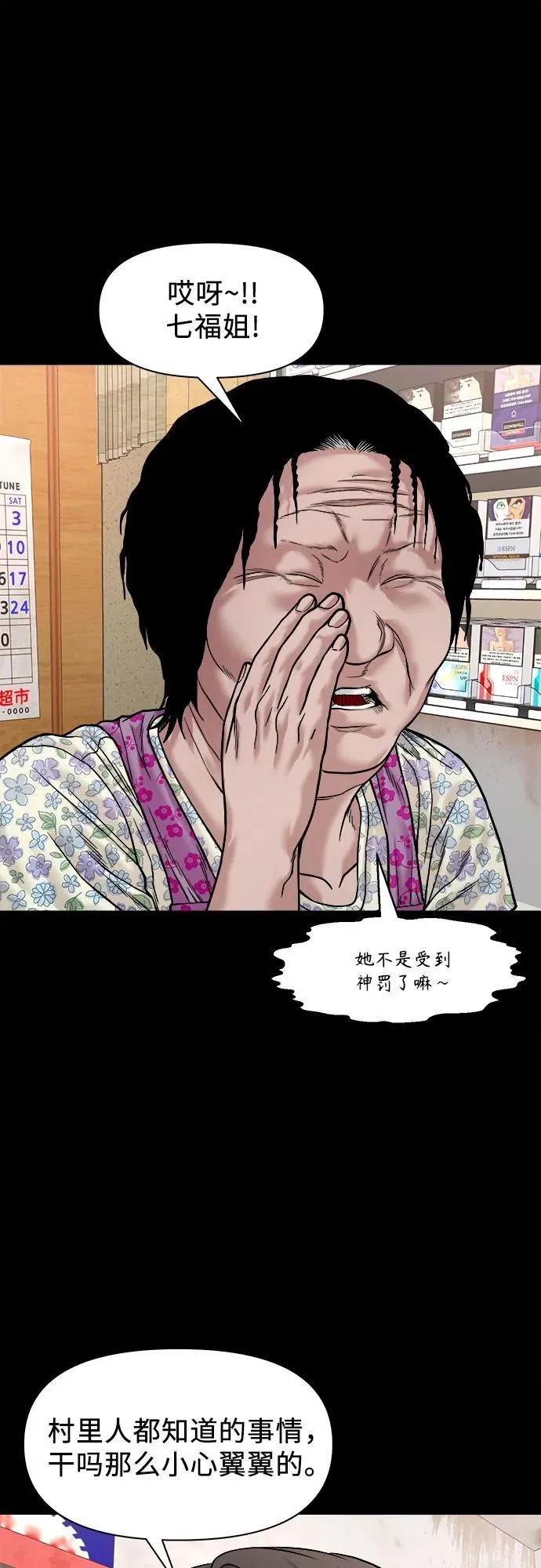 [第27话] 城隍树与静子奶奶（3） 第61页