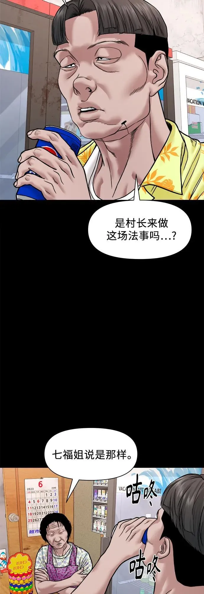 [第27话] 城隍树与静子奶奶（3） 第62页