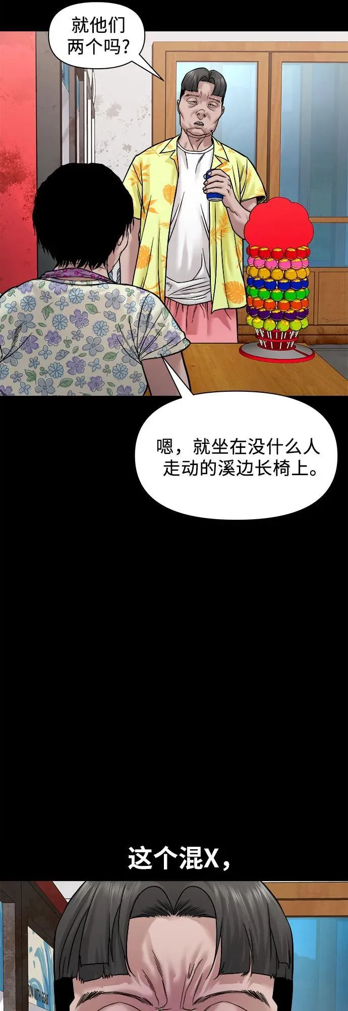 [第27话] 城隍树与静子奶奶（3） 第66页