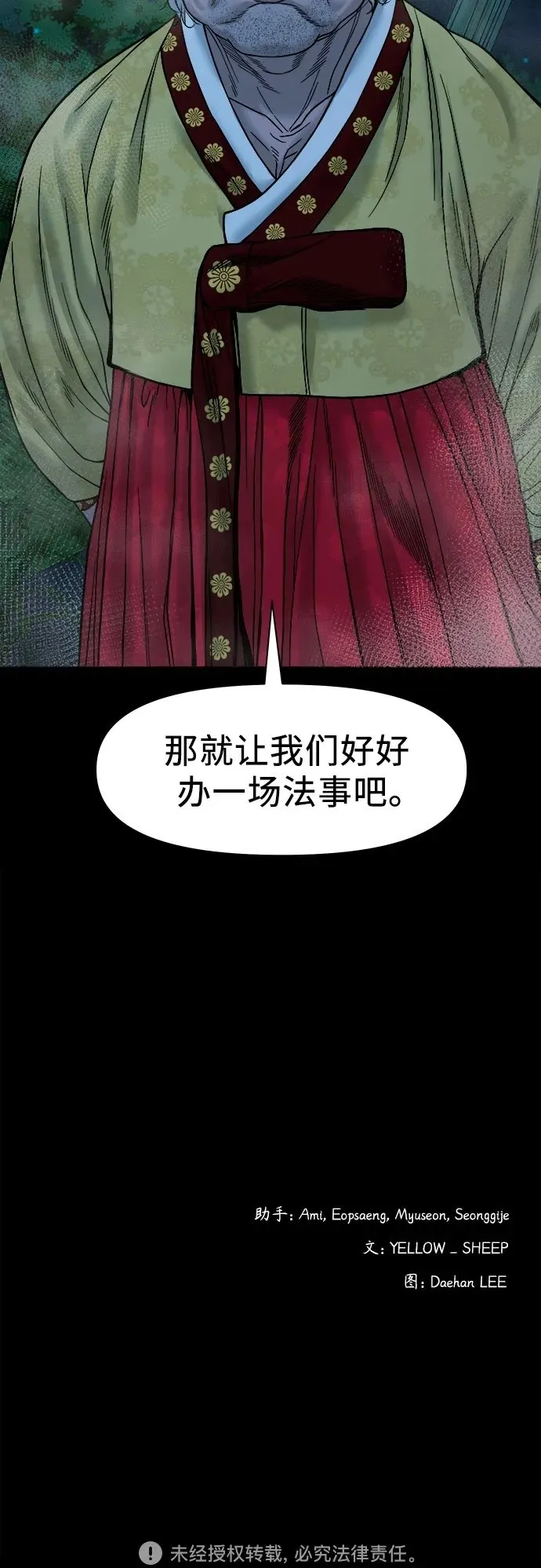 [第27话] 城隍树与静子奶奶（3） 第73页